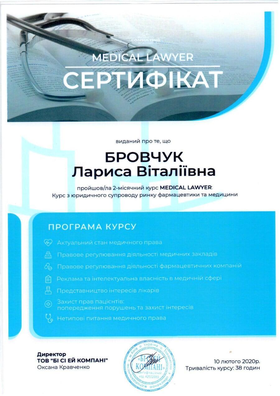 Сертифікат бухгалтера Лариса Бровчук