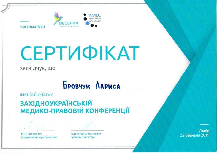 Сертифікат бухгалтера Лариса Бровчук